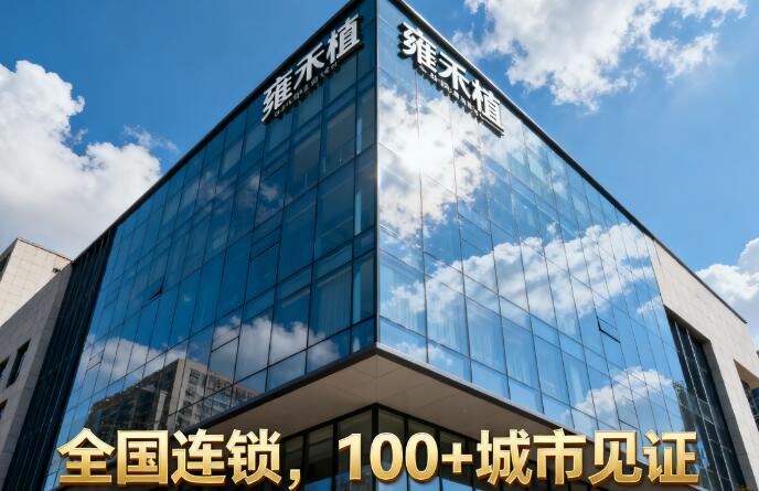 2025植发价格大比拼:雍禾与碧莲盛谁更“值”?