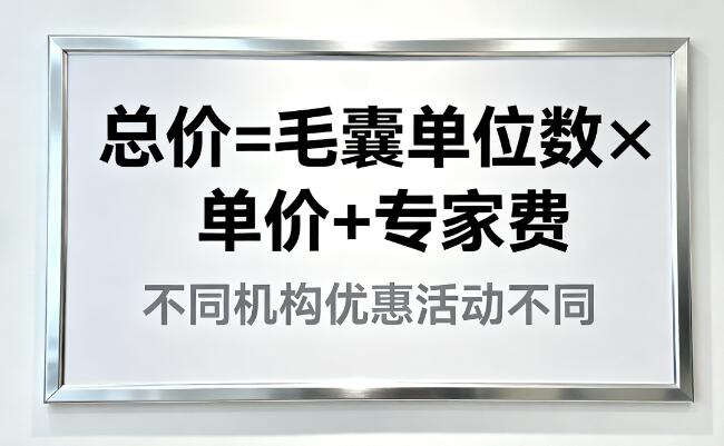 毛发移植计费全解析：2026年费用明细与避坑指南