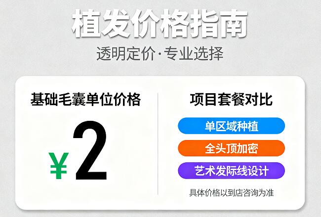植发一次价格是多少钱