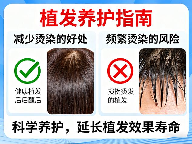 植发后减少烫染：降低效果损伤风险的“黄金法则”，科学操作时间全解析