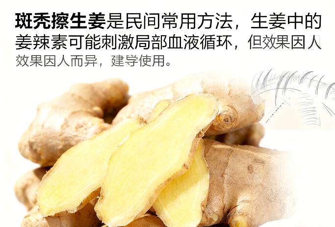 斑秃擦生姜全攻略：科学操作+避坑指南，助你重拾浓密秀发